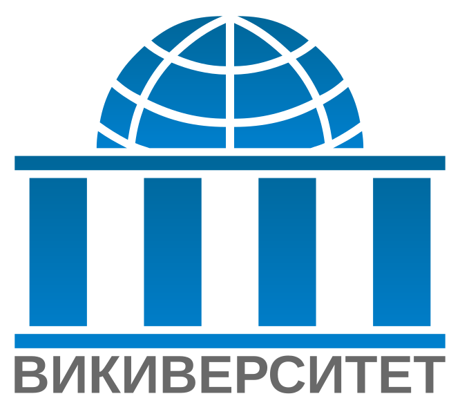 Файл:Wikiversity-logo-ru.svg