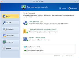 Скриншот программы USB Disk Security