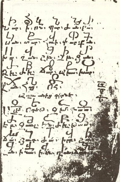 Файл:Alban-script.jpg