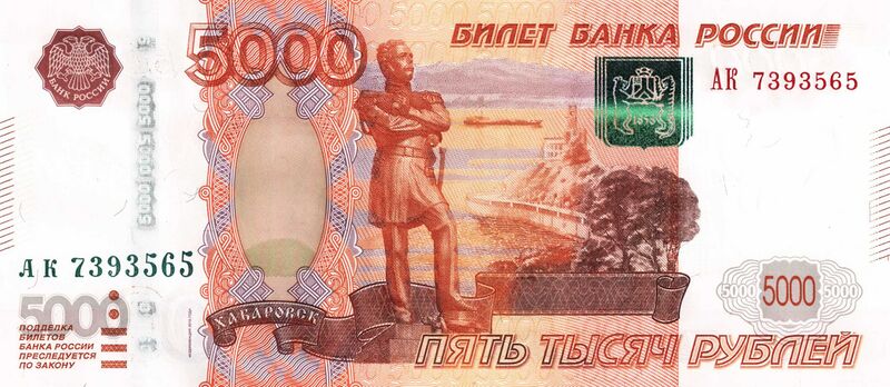 Файл:Banknote 5000 rubles 2010 front.jpg