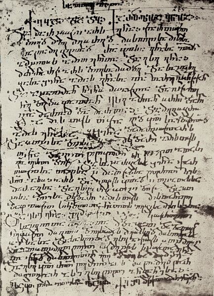 Файл:Zosime MSS (Georgia).JPG