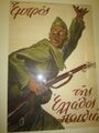 Костас Грамматопулос. «Вперёд, сыны Эллады». Афиша 1940 года