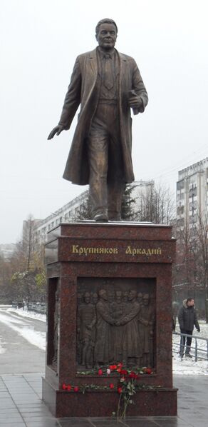 Файл:Krupnyakov Arcady Stepanovich. Monument.jpg