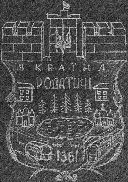 Файл:Rodarychi gerb.png