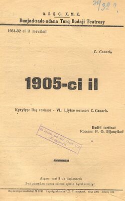 Афиша спектакля. Тюркский художественный театр имени Буниатзаде. Сезон 1931/32 гг.