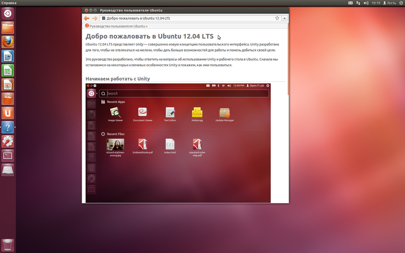 Файл:Ubuntu 12.04 Welcome - Ru.png