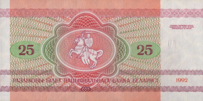 Файл:Belarus-1992-Bill-25-Reverse.jpg