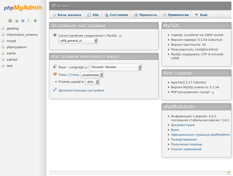 Файл:PhpMyAdmin-main-ru.png