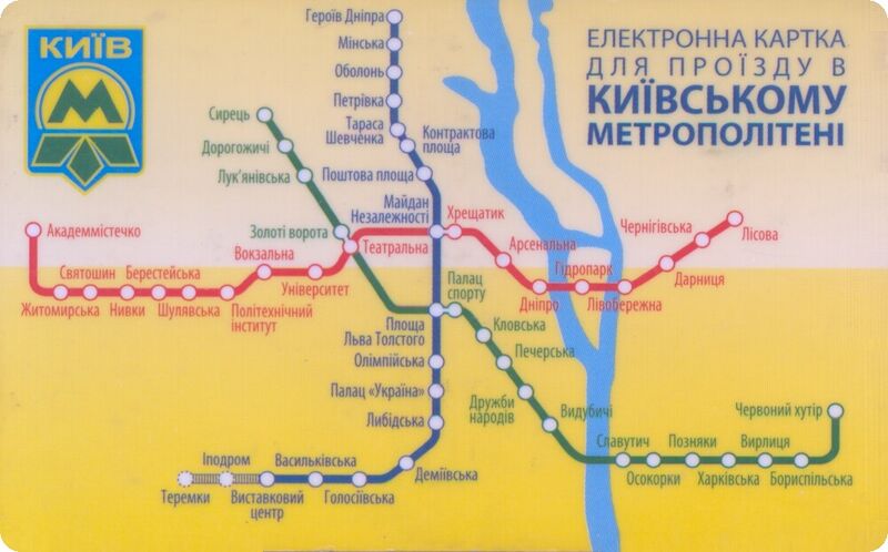 Файл:Kyiv Metro Card 2012.jpg
