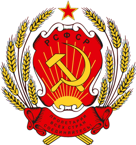 Файл:Emblem Russian SFSR.png