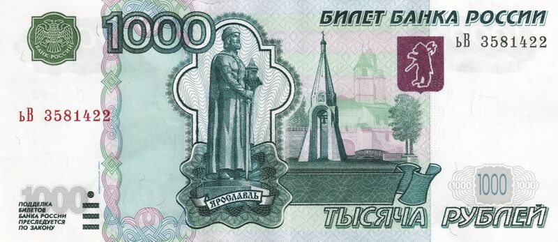 Файл:Banknote 1000 rubles 2004 front.jpg