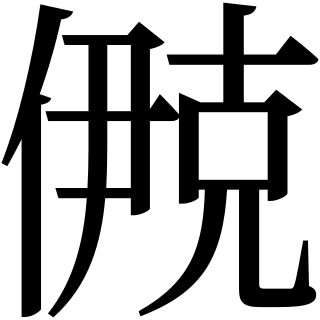 Файл:U9FD9.svg
