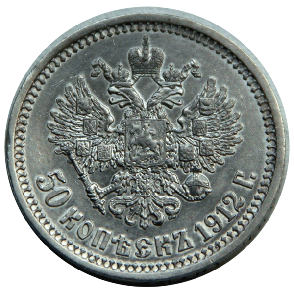 Файл:50-kop-1912-R.png