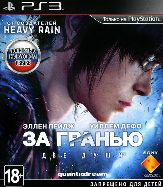 Файл:Beyond Two Souls.jpg