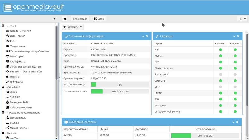 Файл:OpenMediaVault3.jpg