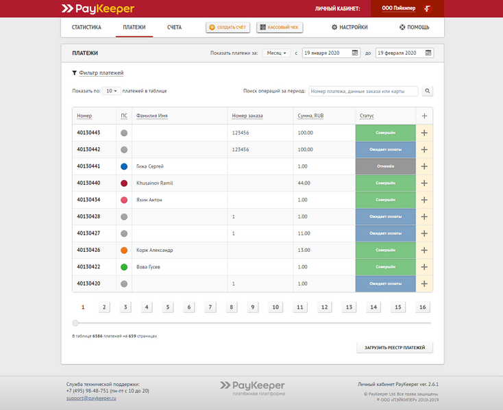 Файл:PayKeeper Screen1.png