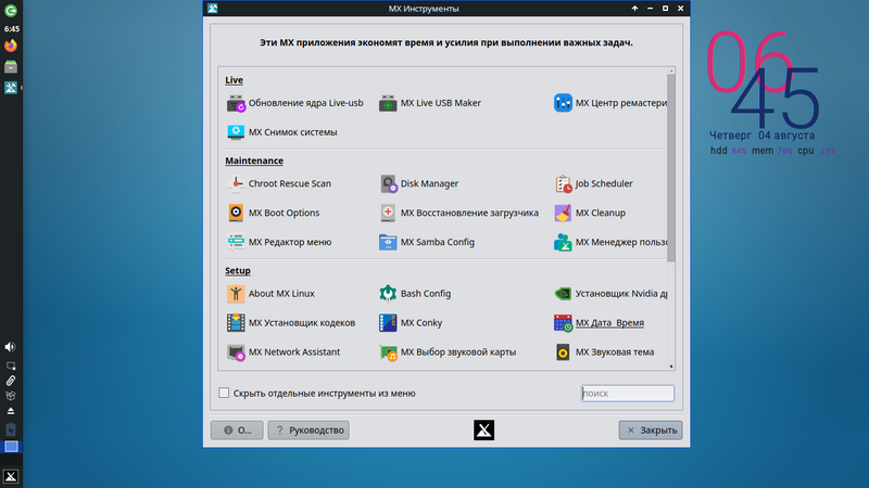 Файл:MX Linux-21.1.ru.png