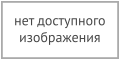 Миниатюра для версии от 23:31, 5 августа 2023