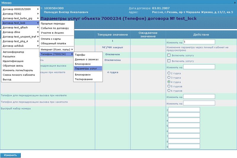 Файл:Fastcom Service Params.jpg