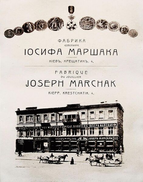 Файл:Marchak-kiev.JPG
