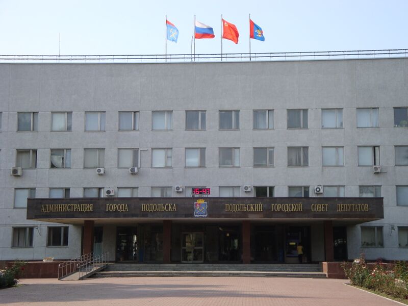 Файл:Administration of Podolsk.JPG