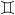 Файл:Gemini symbol (Moskowitz, fixed width).svg