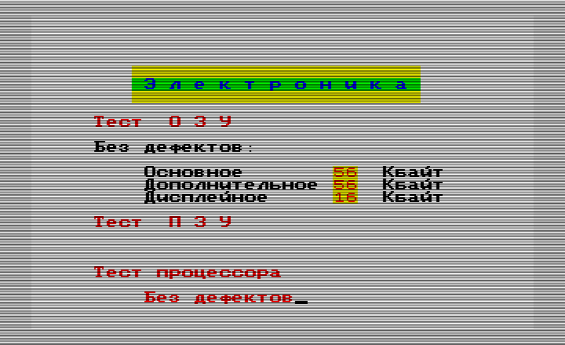 Файл:Elektronika MS0515 boot screen interlaced.png