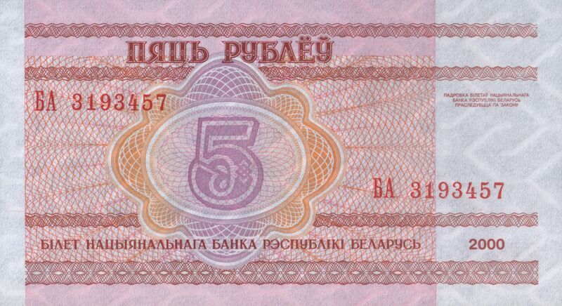 Файл:Belarus-2000-Bill-5-Reverse.jpg