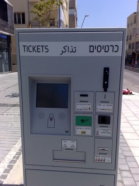 Файл:Metronit ticket vending machine.jpg