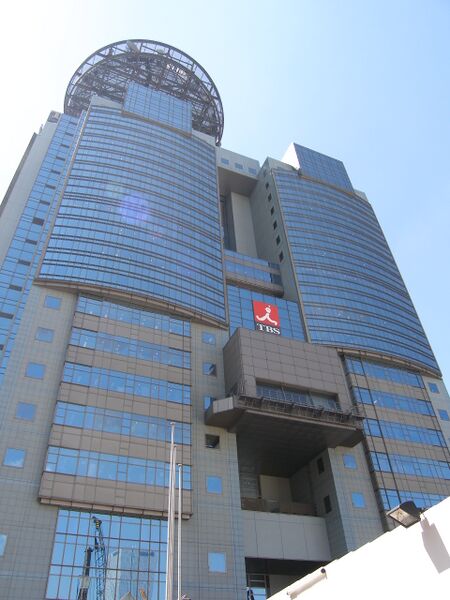 Файл:Tokyo Broadcasting System(TBS) in Akasaka.JPG