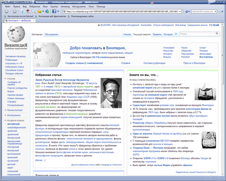 Файл:SlimBrowser.png