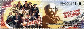 ВИА «Песняры» на почтовой марке Белоруссии, 2009&nbsp;год