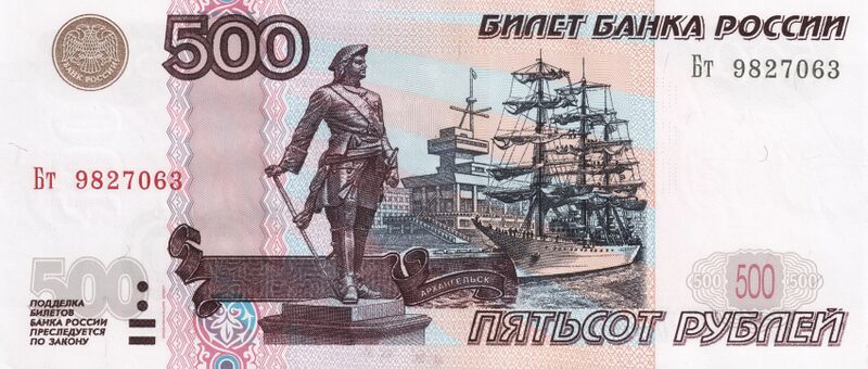 Файл:Banknote 500 rubles 2004 front.jpg