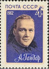 Почтовая марка СССР, 1962&nbsp;год