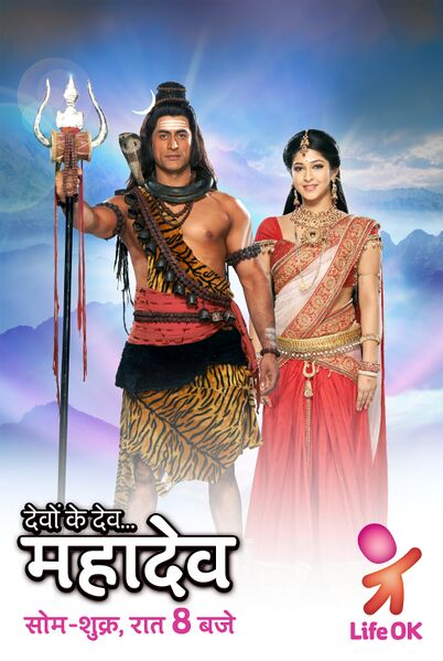 Файл:Devon Ke Dev...Mahadev.jpg