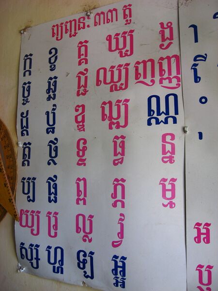 Файл:Khmer script in school.jpg