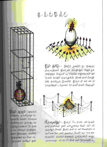 Файл:Codex Seraphinianus - prisons.jpg