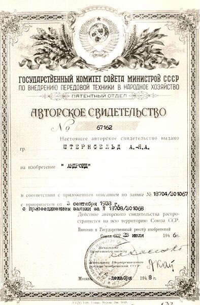 Файл:Sternfeld Certificate Android.jpg