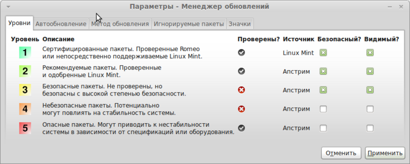 Файл:Mint10 update seclevels.png