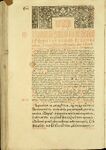 «Анфологион», 1619 г, типография Киево-Печерской Лавры
