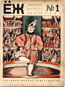Обложка выпуска № 1 за 1929 год