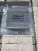 Табличка в Магнитогорске, рядом с монументом Тыл — фронту