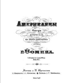 Титульный лист клавира оперы, издание 1895 года