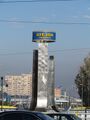Пограничный знак Ауэзовского района на перекрестке улиц Саина-Жандосова. (2 октября 2014 года)