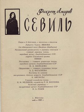Афиша постановки оперы в Москве в мае 1959 года