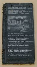 Памятная доска в честь посещения Коломны А. А. Ахматовой
