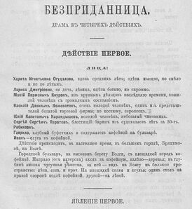 Первая публикация в журнале «Отечественные записки» (1879, № 1)