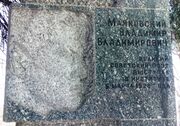 Барельеф Владимиру Маяковскому перед центральным корпусом НТУ "Днепровская политехника"
