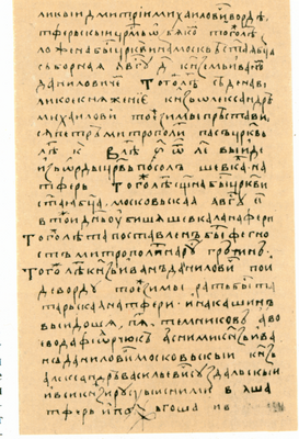 Лист белорусско-литовской летописи 1446 года