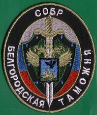 Эмблема СОБРа Белгородской таможни с гербом области